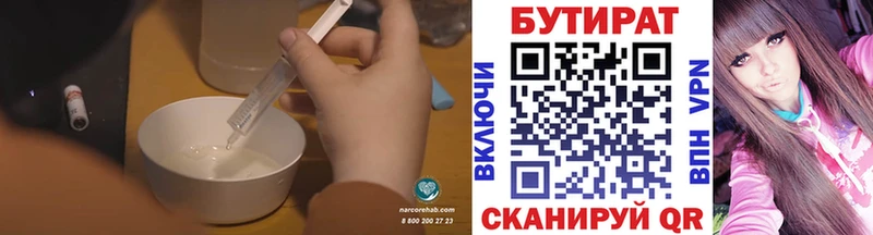 это официальный сайт  Тихорецк  БУТИРАТ 1.4BDO  магазин продажи  
