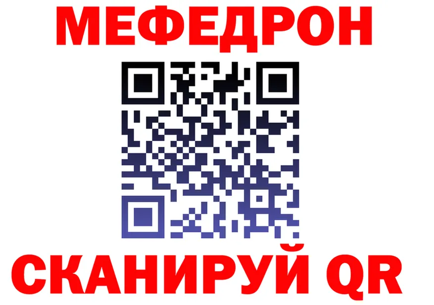 МЯУ-МЯУ мука tor дарк нет MEGA Тихорецк